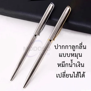 ปากกาลูกลื่น แบบหมุน 0.7มม. ด้ามโลหะ หมึกน้ำเงิน ตัวเหน็บมี 2สีให้เลือก หมึกลูกลื่นคุณภาพดี สามารถเปลี่ยนไส้ได้ #ของขวัญ