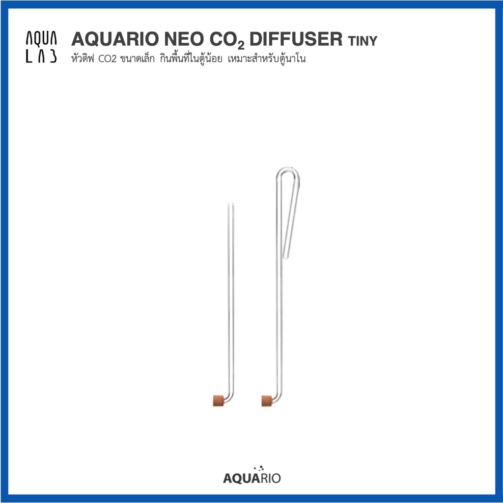 Aquario Neo CO2 Diffuser Tiny หัวดิฟ CO2 ขนาดเล็ก กินพื้นที่ในตู้น้อย เหมาะสำหรับตู้นาโน
