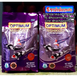 อาหารปลาคาร์ฟ ออฟติมั่ม ไฮโปร สีม่วง 1.5 ก.ก.OPTIMUM NISHIKIGOI