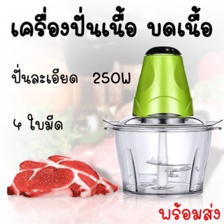 เครื่องปั่นเอกเนกประสงค์ 4 ใบมีด สำหรับบดเครื่องเทศและเนื้อสัตว์