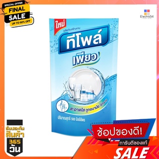 ทีโพลน้ำยาอเนกประสงค์ถุง รีฟิล 500มล.TEEPOL (REFILL)LIQUID CLEANSER 500ML.