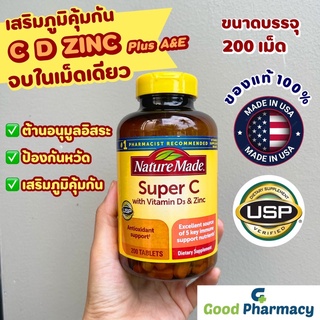 🔥 พร้อมส่ง ถูกสุด 🔥 NatureMade Super C แท้จากUSA🇺🇸 วิตามิน C, D, Zinc เสริมภูมิคุ้มกัน 200 เม็ด