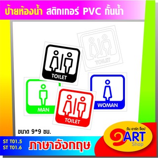 STICKER TOILET สติกเกอร์ สัญลักษณ์ห้องน้ำ ST T01.5