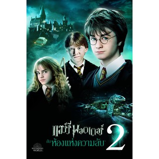 โปสเตอร์ หนัง แฮร์รี่ พอตเตอร์ Harry Potter Poster รูปภาพ ภาพติดผนัง โปสเตอร์ภาพพิมพ์ Movie Poster