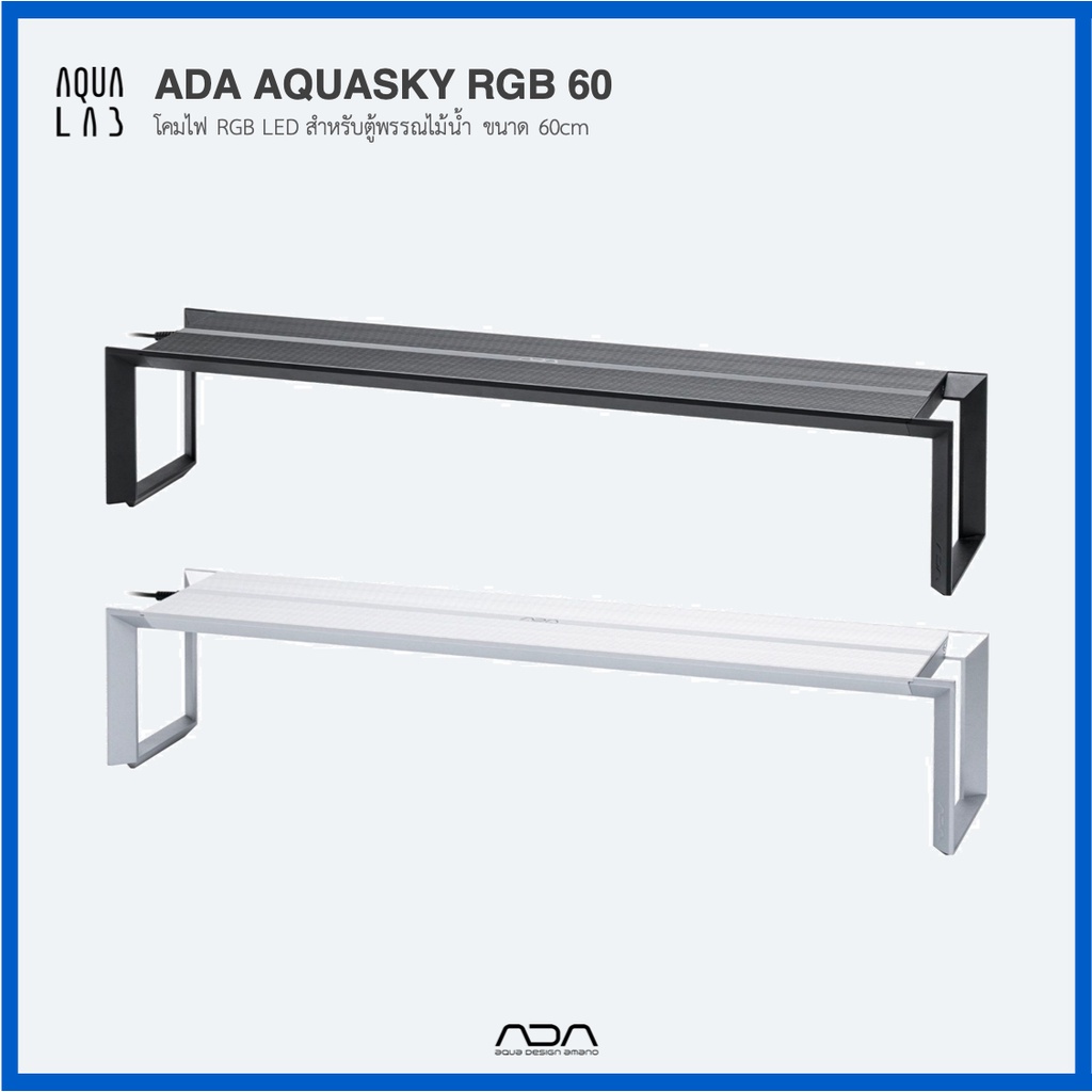 ADA Aquasky RGB 60 โคมไฟ RGB LED สำหรับตู้พรรณไม้น้ำ ขนาด 60cm