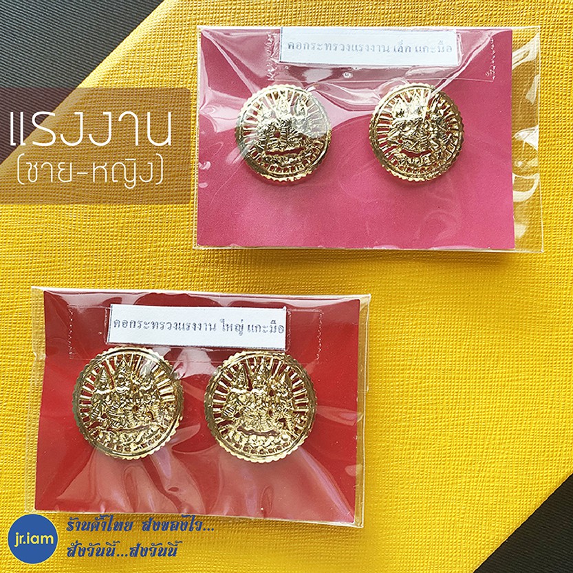 กนกคอแรงงาน (ชาย-หญิง) เข็มกลัดติดปกเสื้อกระทรวงแรงงาน กนกคอกระทรวงแรงงาน งานคุณภาพ - รูปที่ 3