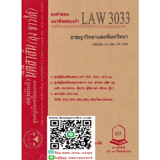 ธงคำตอบ แนวข้อสอบเก่า LAW 3033 (LA 333) อาชญาวิทยาและทัณฑวิทยา(ลุงชาวใต้)69ฺฺ฿