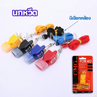 YUANTA นกหวีดFOX 40 นกหวีดฉุกเฉิน นกหวีดจราจร นกหวีดกีฬา whistle