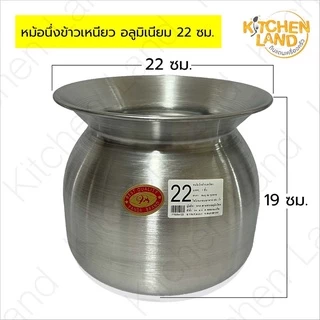 หม้อลาว อลูมิเนียม หม้อนึ่งข้าวเหนียวอลูมิเนียม หม้อนึ่งข้าว 20 , 22 , 24 , 26 , 28 ซม.