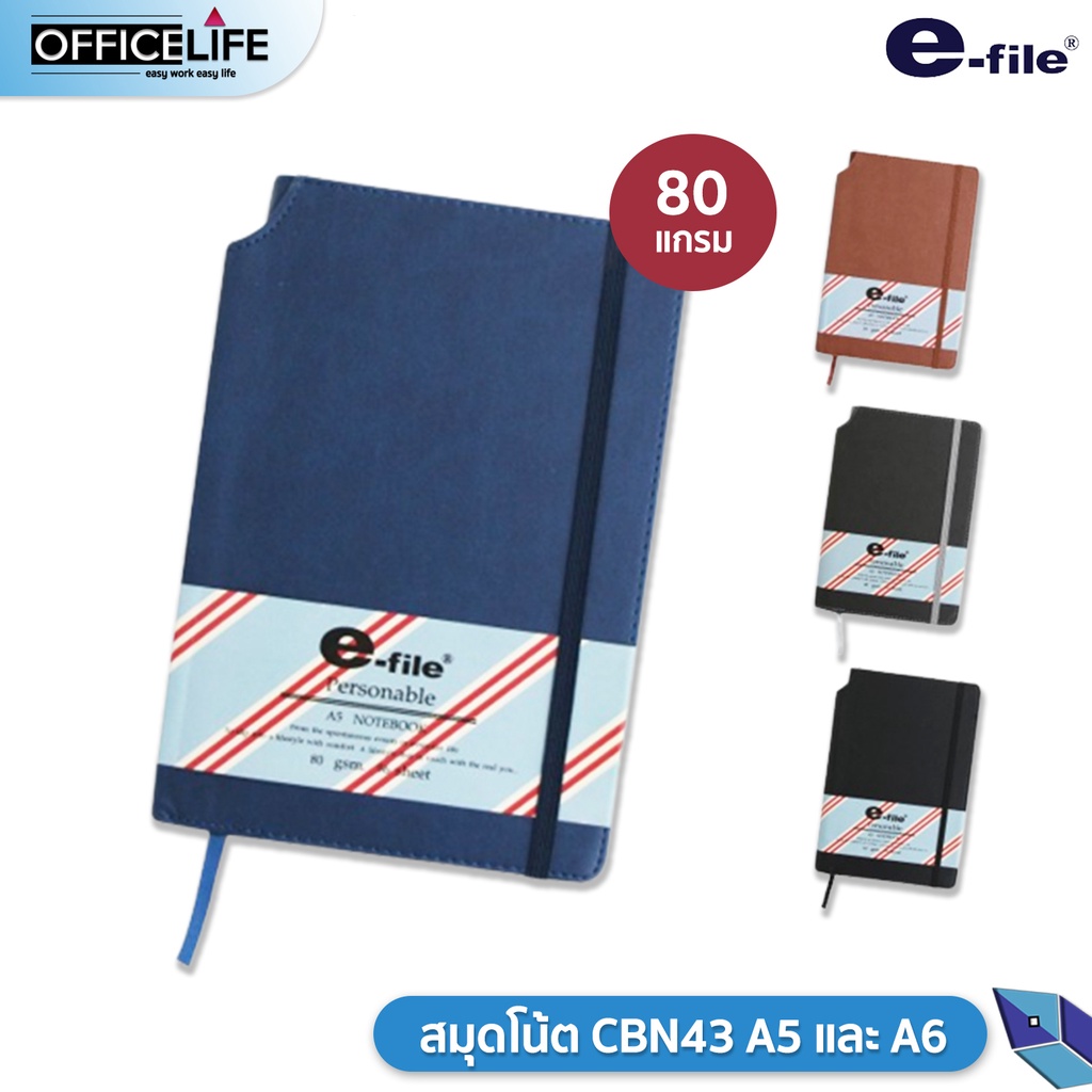 สมุดโน๊ต สมุดจด มีลายเส้น e-file (อี-ไฟล์) Notebook รุ่น CNB43 A5 / CNBA6 ( 1 เล่ม )