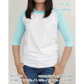 เสื้อยืดไหล่สโลป แขนสามส่วน ขาว-ฟ้าอ่อน Size S