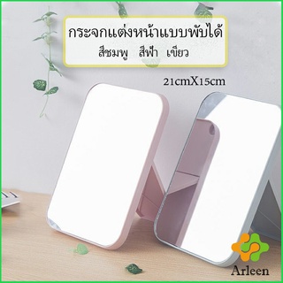 Arleen กระจกตั้งโต๊ะ แบบพกพา กระจกพับพกพาสะดวก Folding makeup mirror