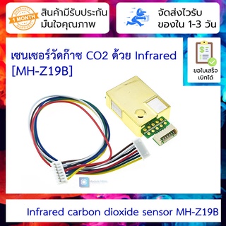 MH-Z19B เซนเซอร์วัดก๊าซ CO2 Infrared carbon dioxide sensor MH-Z19B