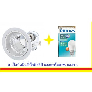 ดาวไลท์ฟิลลิป์ FBS111 พร้อมหลอด ขนาด 4นิ้ว ดาวน์ไลท์Philips รุ่นแถมหลอดพร้อมหลอด