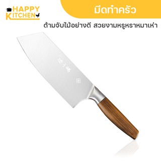 มีดทำครัว มีดปังตอ ทำอาหาร D12522000S ZXQ CHINESE CHEFS KNIFE 195mm.