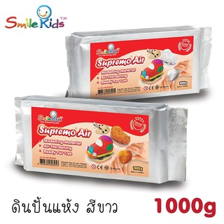 ดินปั้น ดินเยื่อกระดาษ ดินญี่ปุ่น ดินปั้นแห้ง สีขาว 1000g Supremo Air ดินปั้นสีขาว