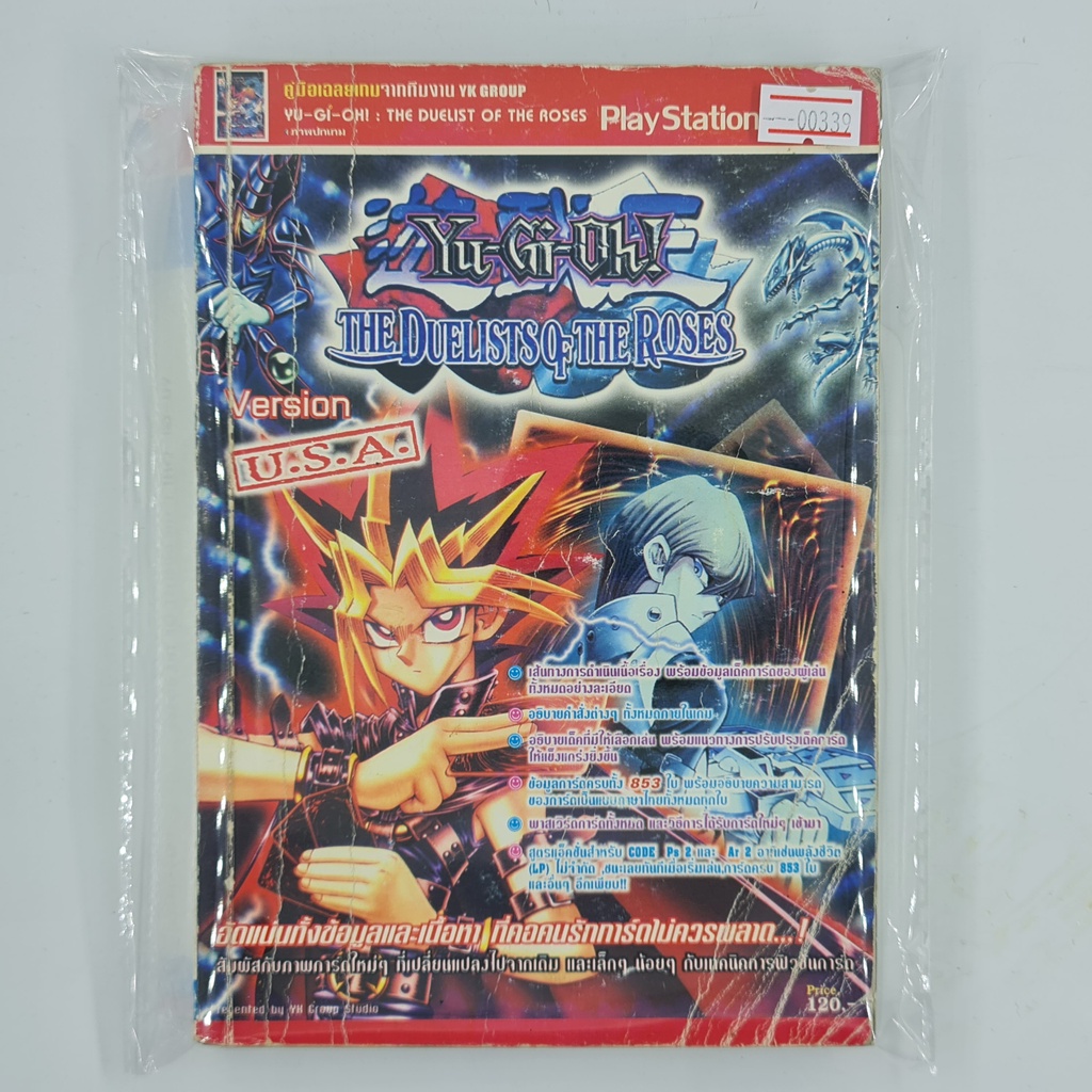 [00339] Walkthrough Yu-Gi-Oh! : The Duelists of the Roses (TH)(BOOK)(USED) หนังสือ บทสรุปเกม มือสอง 