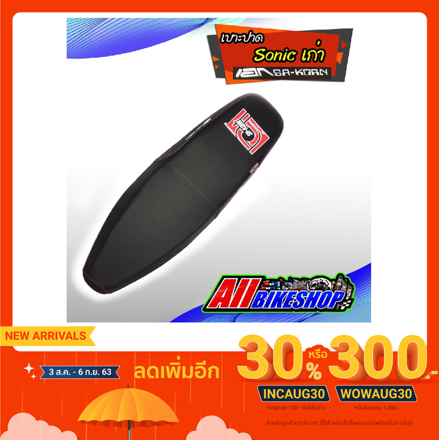 เบาะแต่ง เบาะปาด โซนิคเก่าเบาะเอกสาคร เบาะมอเตอร์ไซต์ สำหรับ Honda Sonic เก่า ผลิตจากผ้าเรดเดอร์ หนังด้าน ด้ายแดง คุณภ