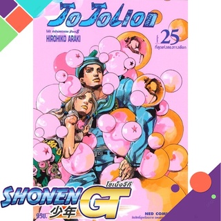 [พร้อมส่ง] หนังสือJO JO Lion เล่ม 25 ล่าข้ามศตวรรษ ภาค 8#มังงะ-MG,สนพ.NED,Hirohiko Araki