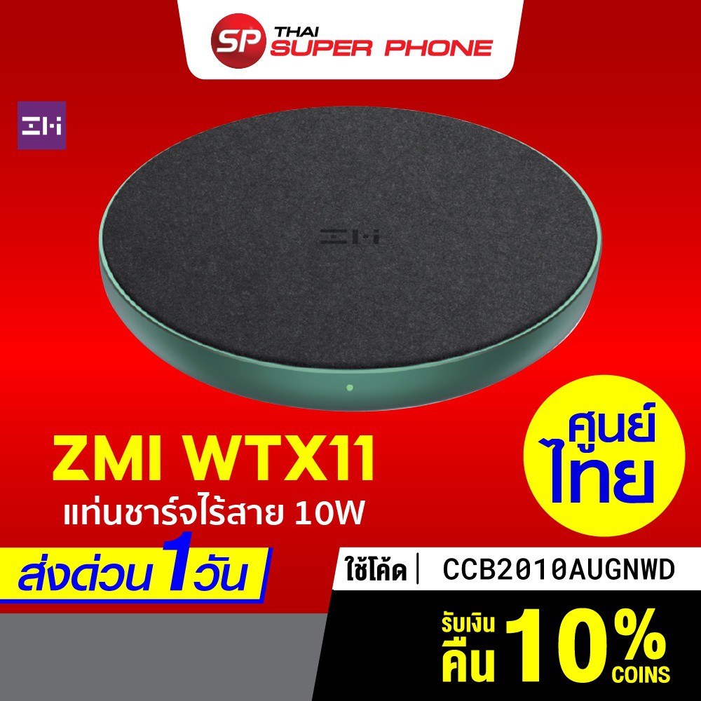 ชาร์จเร็ว [รับ 100 Coins โค้ด CCB2010AUGNWD] ZMI WTX11 Wireless Charger แท่นชาร์จไร้สาย จ่ายไฟสูงสุด