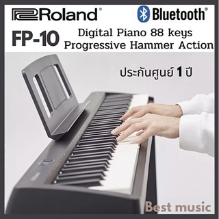 เปียโนไฟฟ้า Roland FP-10 Digital Piano 88 keys Hammer-action