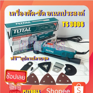 Total เครื่องตัด - ขัดเอนกประสงค์ขนาด 300 วัตต์ รุ่น TS3006 พร้อมอุปกรณ์ครบชุด