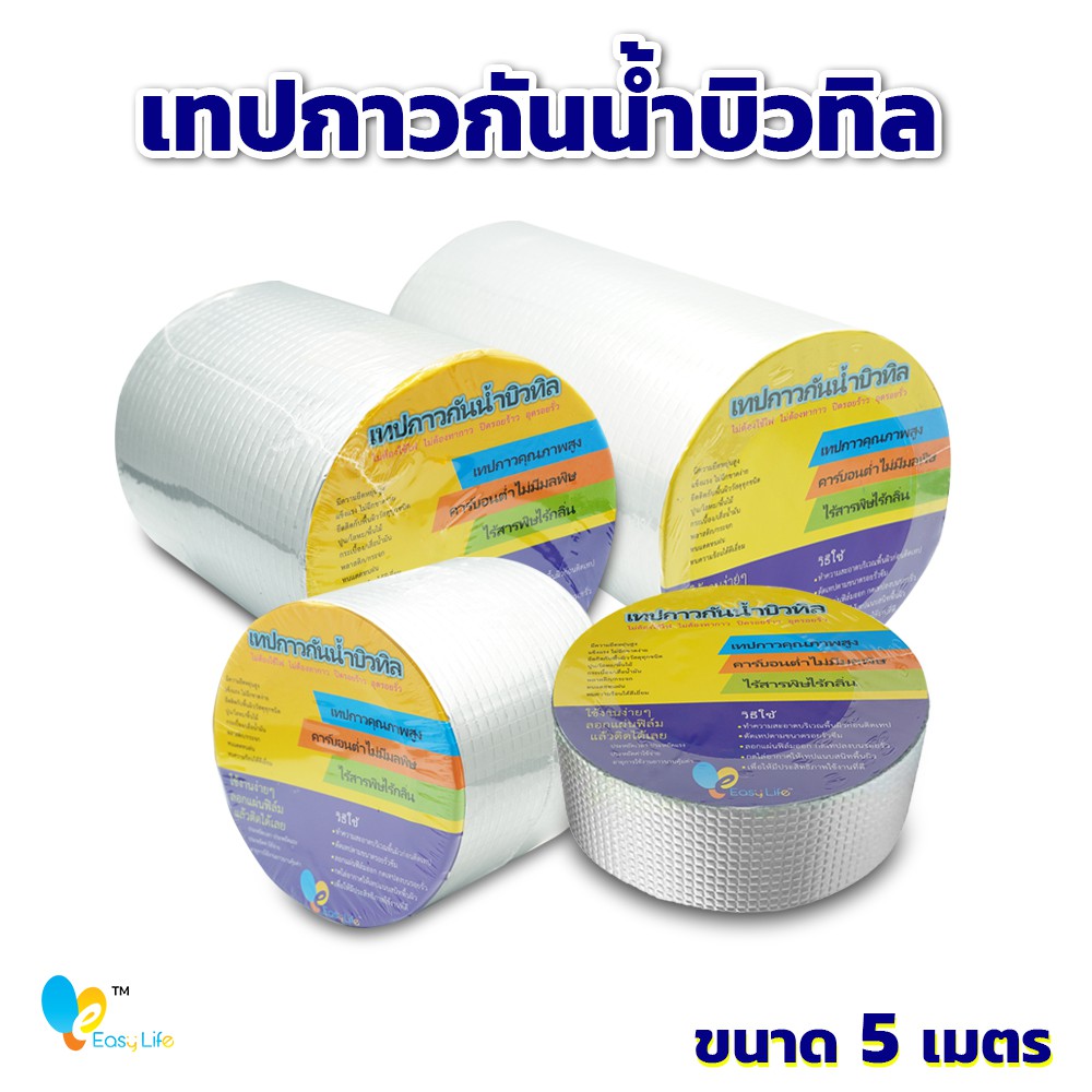 เทปกาวบิวทิล ลดราคาพิเศษสุดคุ้ม ติดหลังคากันเเตก กันรั่ว ป้องกันการรั่วซึม ซ่อมรอยรั่ว กาวเหนียวชนิด