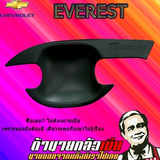 เบ้าประตู/กันรอยประตู/เบ้ารองมือเปิดประตู Ford เอเวอร์เรส 2015-2020 Everest 2015-2020 สีดำด้าน