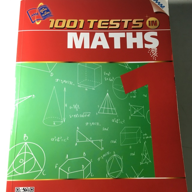 หนังสือคณิตศาสตร์ ม.ปลาย 1001 tests in MATHS เล่ม1