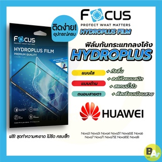 Focus Hydroplus ฟิล์มไฮโดรเจล โฟกัส Huawei Nova10SE Nova9SE Nova8i Nova7 Nova6SE Nova6 Nova5T Nova4 Nova3i Nova2