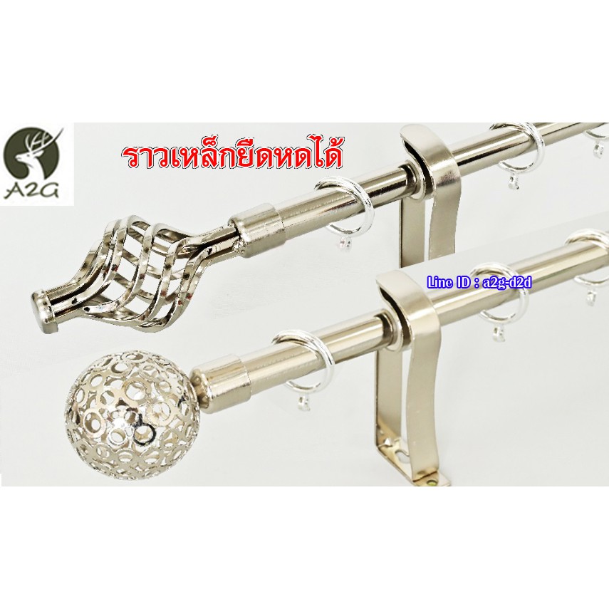 ราวผ้าม่านเหล็กสำเร็จรูปยืดหดได้ พร้อมหัว, ขารองและอุปกรณ์พร้อมติดตั้ง 110 - 200 ซม.และ 130 - 250 ซม.