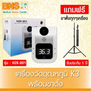 K3 THERMOMETER รุ่น HZK-801 (แถมฟรี พร้อมขาตั้งทุกเครื่อง) (มีรับประกัน 1ปี )(สินค้าใหม่) (ส่งไว) (ถูกที่สุด) By BNS