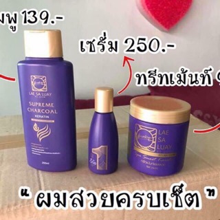 LAE SA LUAY by Joom แลสลวย สปา สมูท เคราติน ทรีทเม้นท์แลสลวย(3ชิ้น)