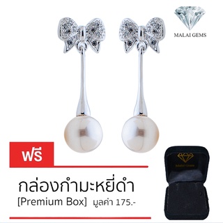 Malai Gems ต่างหูมุก เงินแท้ Silver 925 เพชรสวิส CZ เคลือบทองคำขาว รุ่น11011532  แถมกล่อง ต่างหูเพชร ต่างหูเงินแท้