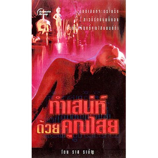 หนังสือ - ทำเสน่ห์ด้วยคุณไสย (พกพา)