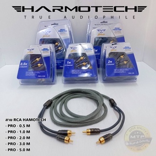 สายสัญญาณRCA HAMOTECH รุ่น SERIES PRO ราคาต่อเส้น แต่ละขนาดราคาไม่เท่ากัน