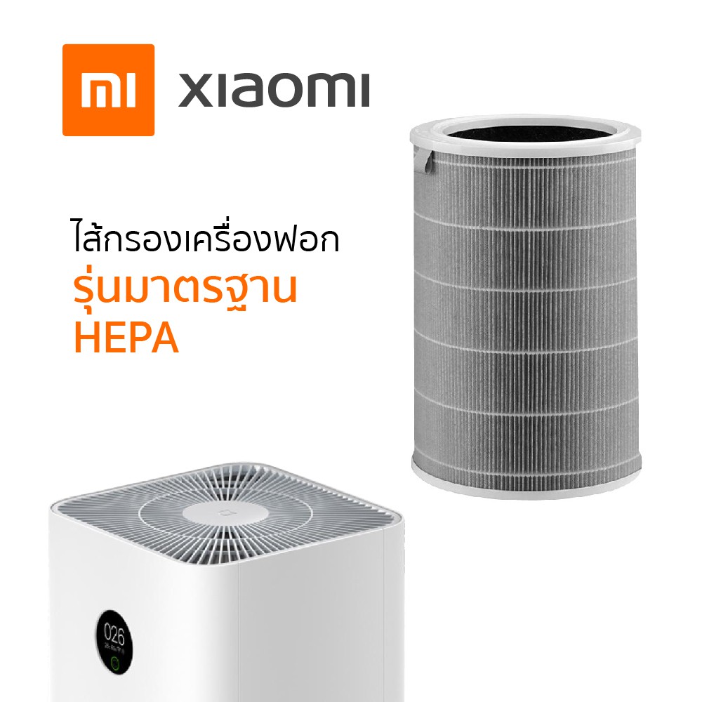 Mi Air Purifier HEPA Filter ไส้กรองเครื่องฟอกอากาศ สำหรับ 2C,2H,3H,Pro