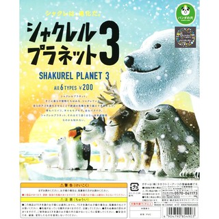 Gashapon Shakurel Planet 3 – กาชาปอง สัตว์คางยื่น หมาป่า เพนกวิน หมี ซีล แมวน้ำ กวางเรนเดีย หมาป่า ชากรูเรียว แพลนเน็ท 3