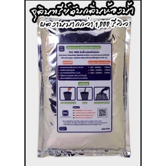 หัวเชื้อจุลินทรีย์ PHC ขนาด 1 กก. (1 ถุง)