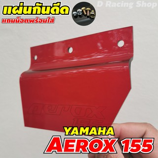 แผ่นกันดีด yamaha บังโคลน aerox155 บังได กันกระเด็นเข้าเครื่อง (สีแดงใส)