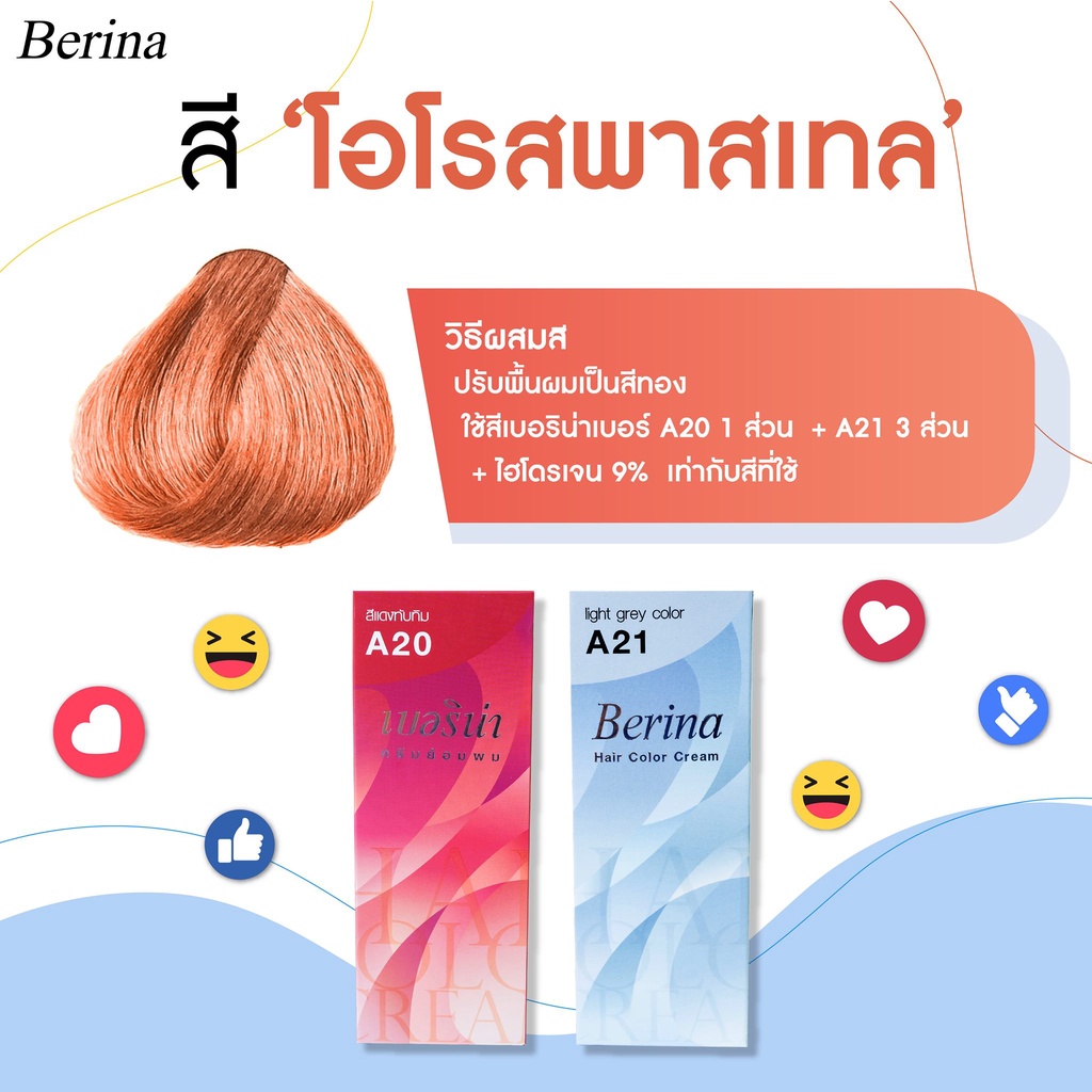 Berina(เบอริน่า) ยาย้อมผม ครีมย้อมผม เบอริน่า สีผมโอรส หรือสีส้มชมพู ใช้เบอร์ A20 + A21