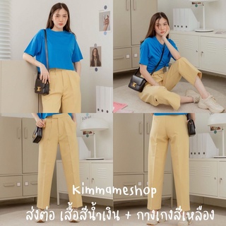 ส่งต่อ : Kimmameshop เสื้อ+กางเกง