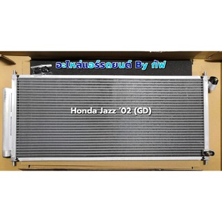 แผงคอยล์ร้อนแอร์ Honda Jazz02-07 (โฉม GD)