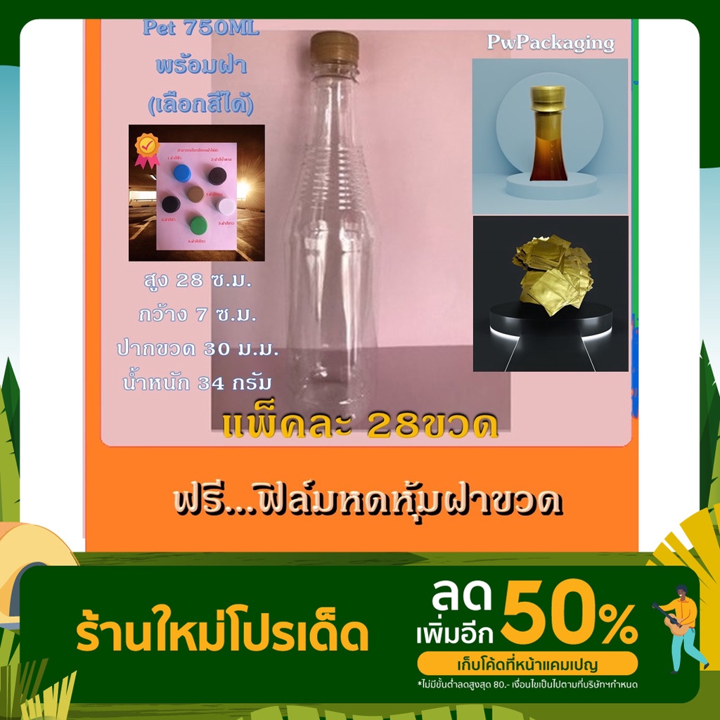 ขวดน้ำพลาสติกใส 750ML แพค 28 ขวด แถมฟิล์มซีลฝาขวด โบว์ลิ่งคอยาว พร้อมฝา เลือกสีฝาได้ ใส่น้ำผึ้ง, ขวด