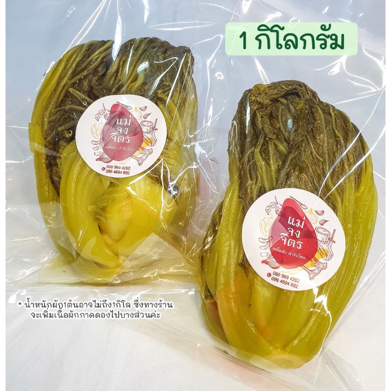 ซื้อ ผักกาดดอง รสเปรี้ยวแบบต้น สะอาดปลอดภัยเก็บได้นาน (ซื้อ3ชิ้น ลด20฿)