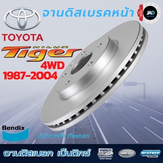 จานเบรค TOYOTA TIGER 4X4 จานดิสเบรค ล้อ หน้า โตโยต้า ไฮลักซ ไทเกอร์ รุ่นขับ 4WD [ปี 1987-2004] จาน ดิส เบรค Bendix แท้