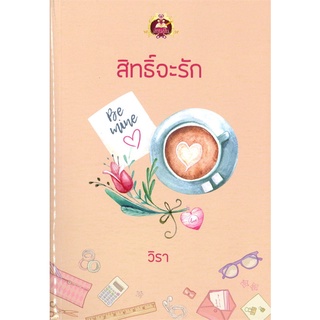 Book Bazaar หนังสือ สิทธิ์จะรัก