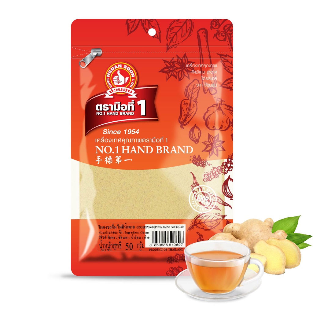 ง่วนสูน ขิงผงชงดื่ม ไม่มีน้ำตาล สูตรเข้มข้น 50 g , 250 g  Ginger Powder For Drink (No Sugar)
