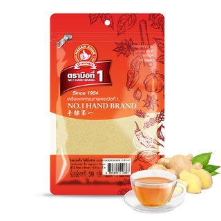 ง่วนสูน ขิงผงชงดื่ม ไม่มีน้ำตาล สูตรเข้มข้น 50 g , 250 g  Gi…