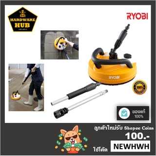 ROTARY CLEANER ใช้กับปืน RYOBI